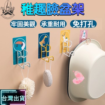 【現貨秒發🔥免運】動物掛勾 臉盆掛勾 無痕不鏽鋼臉盆掛勾 臉盆架 浴室掛鉤 免釘掛勾 多功能掛勾 無痕掛勾 掛勾 黏勾