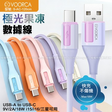 VOORCA USB-A to Type-C 極光果凍彩色硅膠充電線-120cm-淺粉色