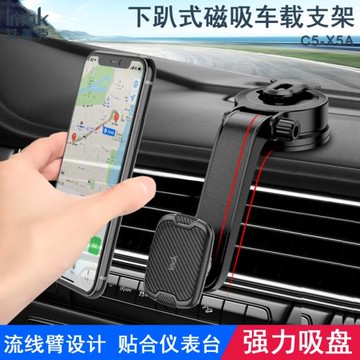 IMAK磁吸車載支架C5-X5A下趴式磁吸車載支架車載手機支架2022新款吸盤汽車導航車內萬能車用固定車上專用防抖