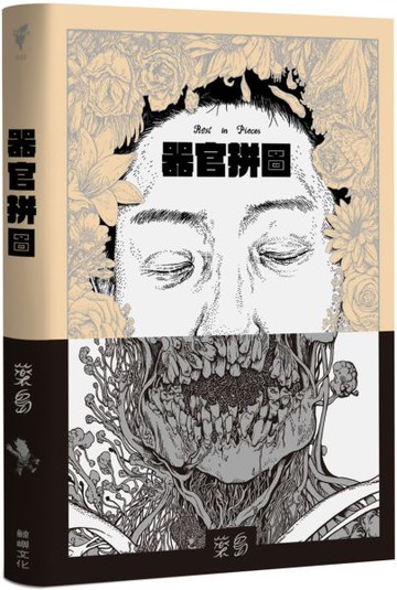 器官拼圖【城邦讀書花園】