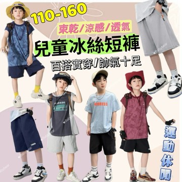 【BabyBear】現貨 童裝 兒童短褲 兒童運動褲 兒童休閒短褲 兒童短褲 兒童涼感運動褲 PL0044