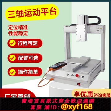 {可打統編 保固一年}全自動點膠機涂膠機三軸運動平臺硅膠熱熔膠AB膠uv點膠機全自動