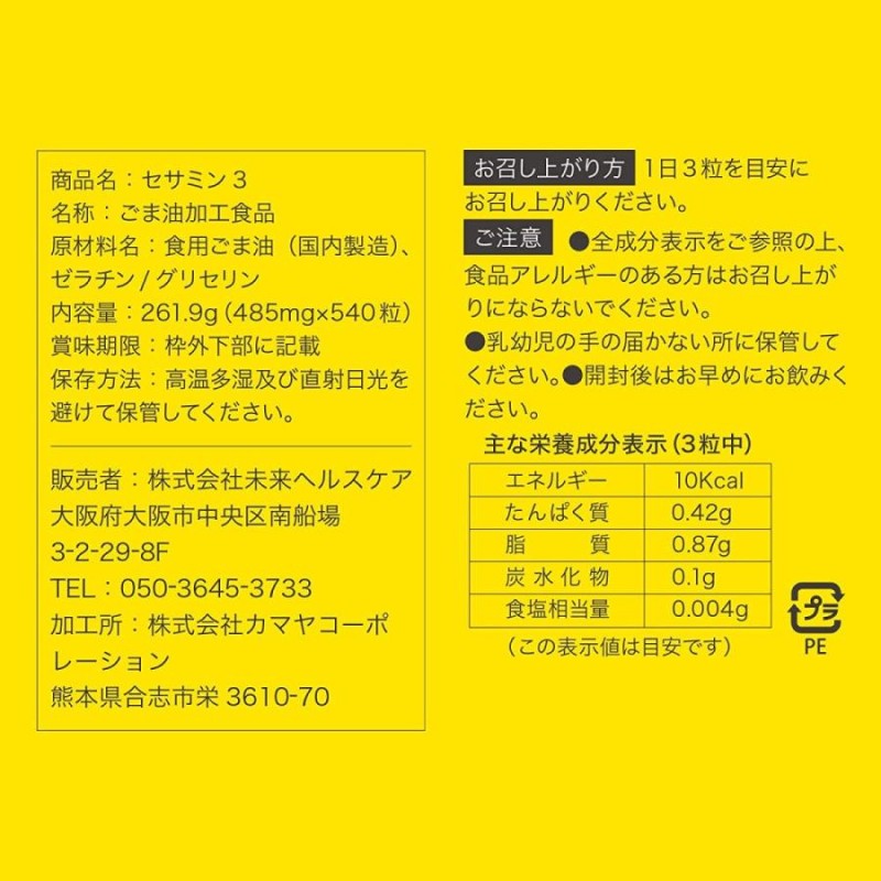 超特大】セサミン3 大容量 540粒 約6ヶ月 180日分 お得用 熊本老舗ごま ...