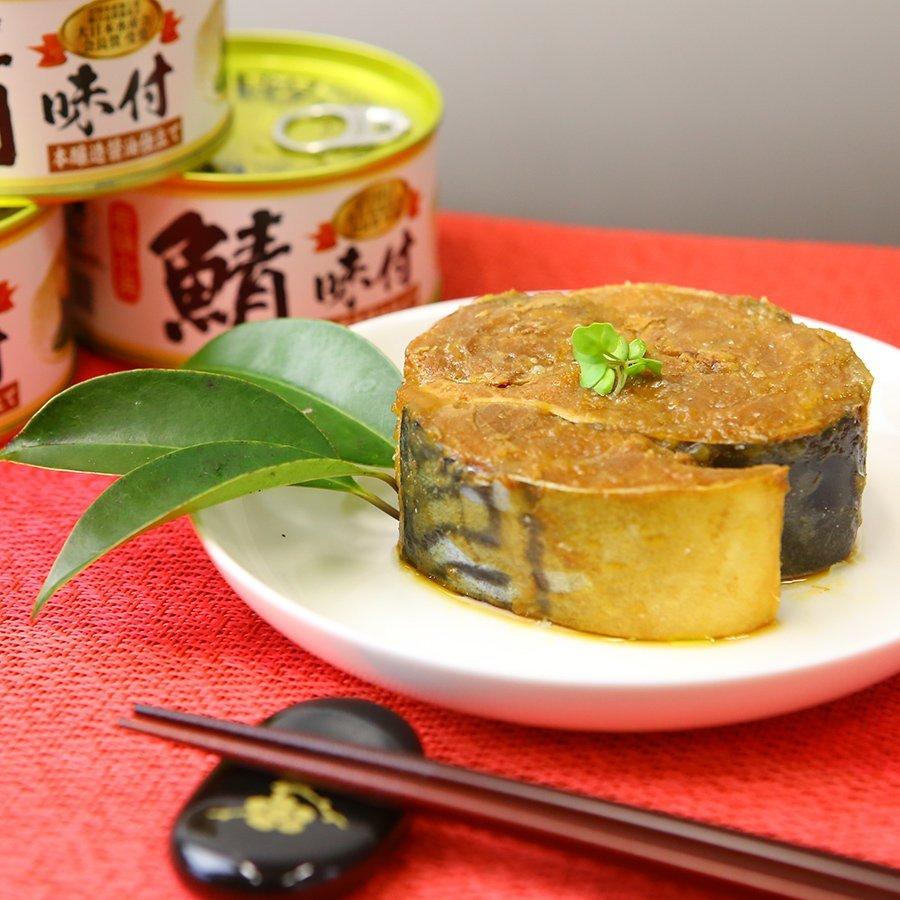 サバ缶 蟹缶入 福井缶詰 ９缶ギフトセット（C） 家飲みおつまみ 贈答用 ノルウェー産