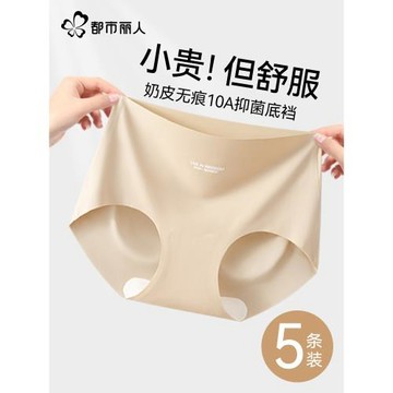 都市麗人粉底液無痕內褲女冰絲10A純棉抗菌襠2026新款中腰三角褲