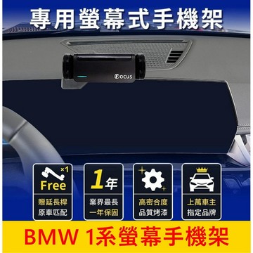 寶馬BMW 2024-2025【1系螢幕手機架】10.7吋 F70車系 專用手機螢幕底座 導航充電支架 中控螢幕支架