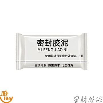 密封膠泥15~30g 密封膠 填縫膠 水管孔封堵膠 空調孔修補膠 洞口填補膠 橡皮膠泥 膠泥 補洞膠泥 補縫膠