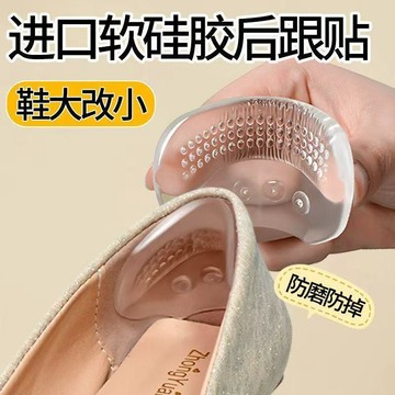 🐑限時特惠🐑高跟鞋樂福鞋專用腳後跟防磨腳貼鞋大改小神器半碼墊後跟貼防掉跟