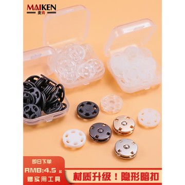 暗扣隱形紐扣透明防走光上衣女襯衫黑色子母扣衣服小按扣大衣摁扣