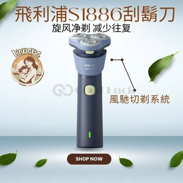 飛利浦 電動刮鬍刀 現貨 飛利浦1000系列 S1886 防水快速充電 三刀頭 正品幹濕雙剃型 面部剃鬚 刮鬍機 刮鬍刀