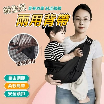 台灣出貨~嬰兒背帶 帶嬰兒背巾寶寶背帶 多功能前抱式背帶 兒童單肩式背帶斜 斜挎背 揹巾 揹帶 新生兒揹巾 新生兒背