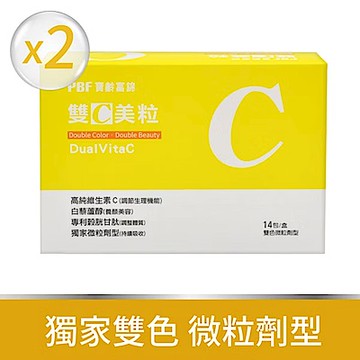 【寶齡富錦】雙C美粒x2盒 (3g*14包/盒)