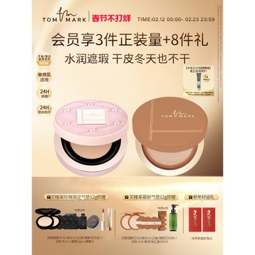 【新年禮物】TOMMARK榛果氣墊BB霜干皮粉底遮瑕持妝服帖唐魅-TMK