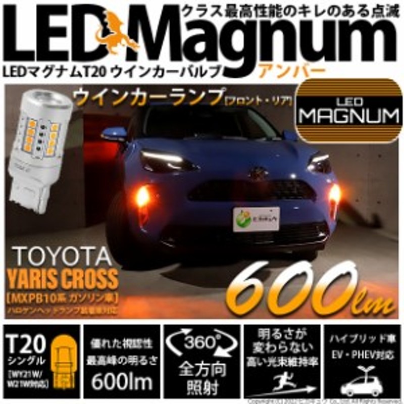 トヨタ ヤリスクロス (MXPB/MXPJ 10系) 対応 LED ハロゲンヘッドランプ ...