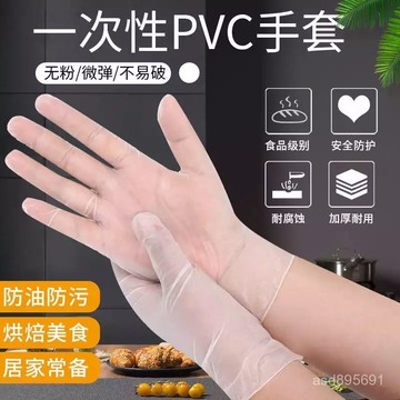 臺灣🚍8H出🉑一次性PVC手套食品級防護防水防油洗碗餐飲乳膠橡膠美容透明加厚 HVDQ