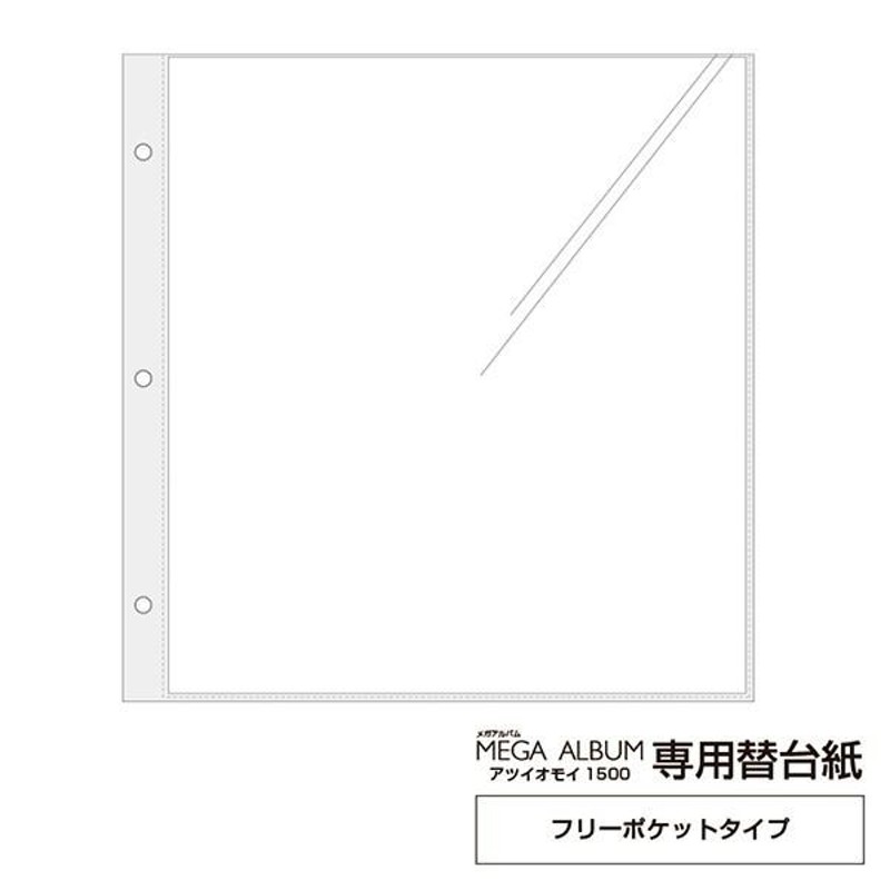 フリーポケット 替台紙 メガアルバム1500用 ATSUI OMOI(アツイオモイ