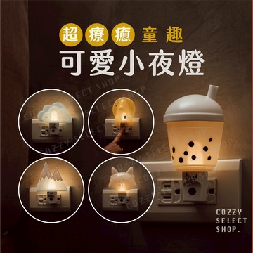 小夜燈 夜燈 房間夜燈 珍奶小夜燈 火箭小夜燈 狐狸小夜燈 小孩房夜燈 台灣製夜燈 療癒小夜燈 可愛小夜燈