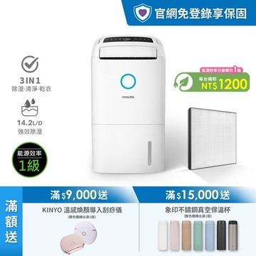 限時折1000★送2年份濾網+享節能補助$1200★飛利浦 14.2L抗敏清淨除濕機-雲朵白(DE5306/80)-適用18坪