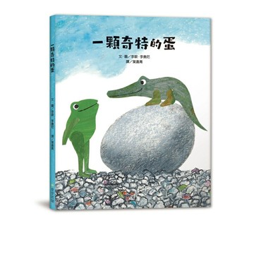 一顆奇特的蛋(步步)