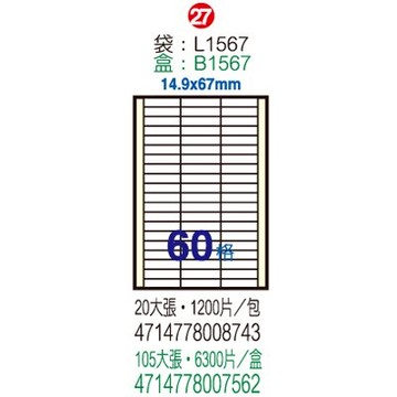 【文具通】B1567電腦標籤14.9x67mm(105入) ASB1567
