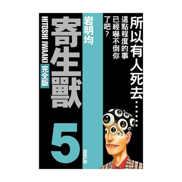 寄生獸完全版(5)