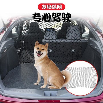 ✨新款特惠✨美國站熱銷車載寵物隔離網汽車寵物擋網後座狗狗障礙安全網
