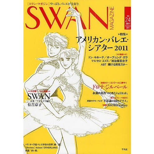 SWAN MAGAZINE Vol.24