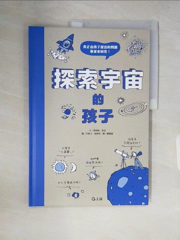 【書寶二手書T8／兒童文學_ZQR】探索宇宙的孩子_巴斯卡．勒麥特 (Pascal Lemaitre)