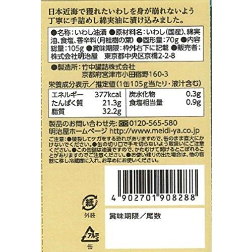 明治屋 おいしい缶詰 日本近海育ちのオイルサーディン 105g×2個