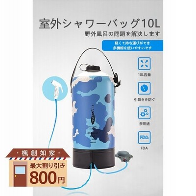 倍 倍 倍 ポータブルシャワー 簡易シャワー ハイドレーション 10l キャンプ フットポンプ アウトドア 給水袋 サーフィン 洗車 海水浴 水やり 通販 Lineポイント最大get Lineショッピング
