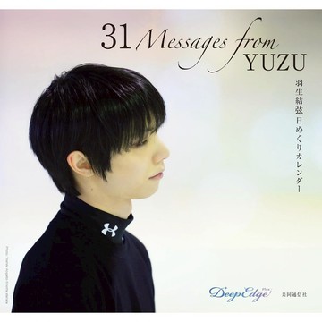 【現貨供應中】羽生結弦 萬年曆 日曆《31 Messages from YUZU》附：原創貼紙、特製貼紙(7種類隨機封入)【東京卡通漫畫專賣店】