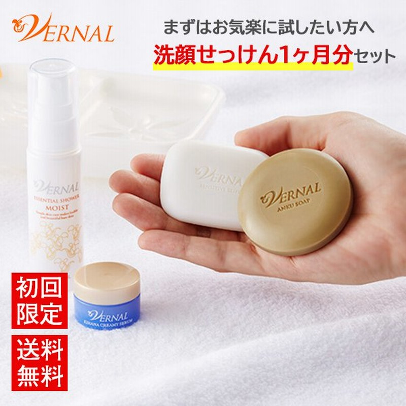 ヴァーナル アンクソープ センシティブザイフ 2個セット 洗顔ネット、ソープディッシュ ウォッシュパウダー付き - apsmo.edu.au