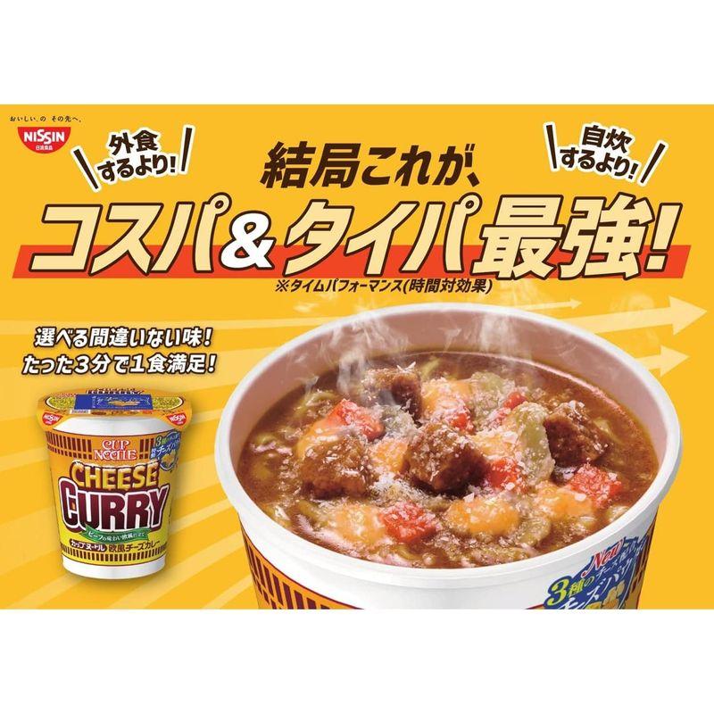 日清食品 カップヌードル 欧風チーズカレー 85g×20個