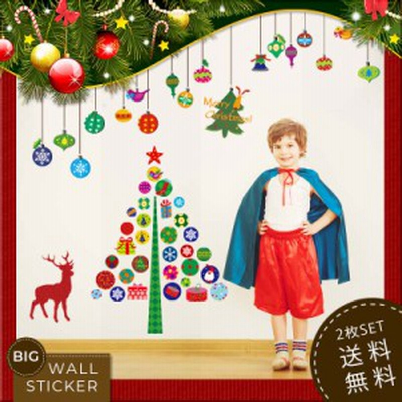 送料無料 ウォールステッカー ぼくのクリスマス2枚セット シール式 15クリスマス 装飾 飾り 壁紙 はがせる 剥がせる カッティング 通販 Lineポイント最大1 0 Get Lineショッピング