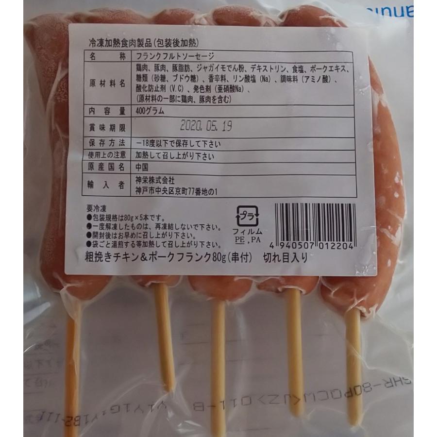 粗挽きチキン ＆ ポークフランク 串付き 400g 5本 )×28Ｐ（Ｐ380円税別）業務用　冷凍　大人気 　業務用　ヤヨイ