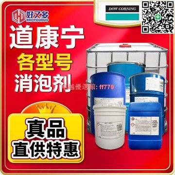 【卓越優選館】陶氏陶熙道康寧AFE-0120LDC120A0310DB-3101226FS1226消泡劑高效