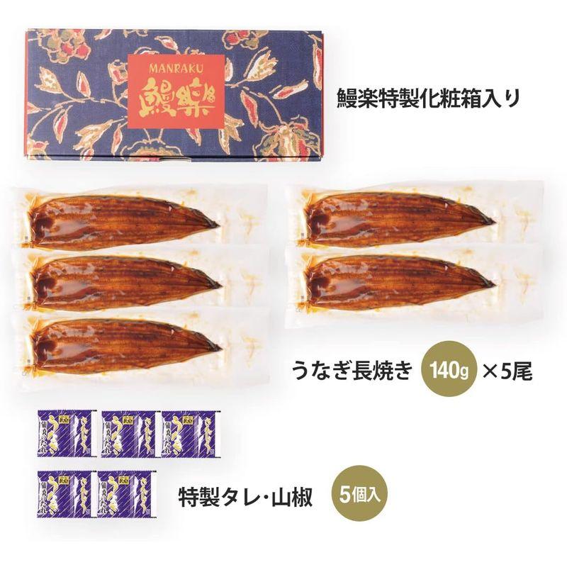 母の日 ギフト 鰻楽 うなぎ 国産鰻 ウナギ蒲焼き 人気ギフト うなぎ蒲焼140g×5尾 (専門店 特製たれ  山椒付き 化粧箱入 冷凍)