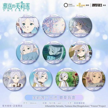 【正版官谷】葬送的芙莉蓮動漫周邊 芙莉蓮個人池徽章盲盒 吧唧