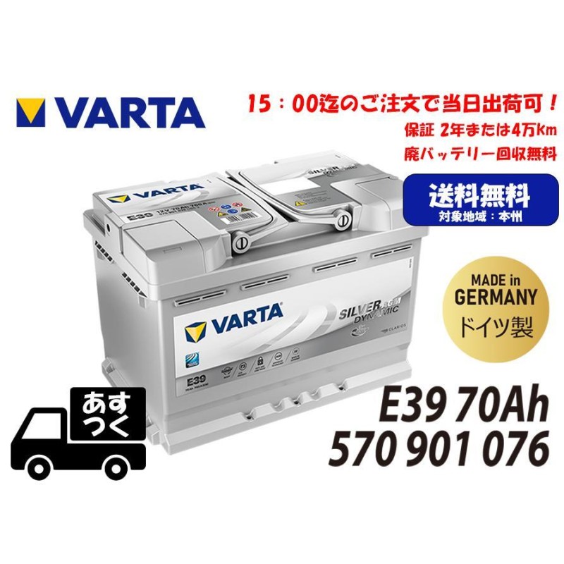 VARTA バッテリー LN3 E39（570 901 076）新品-