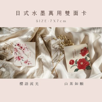 日式萬用小卡 花束卡片 祝福卡片｜細膩留白 · 優雅詩意 · 祝福相伴(200張可客製)