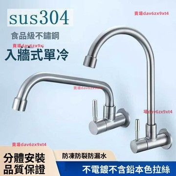 【304不鏽鋼廚房單冷龍頭】旋轉洗菜盆 單冷龍頭 水槽快開龍頭 入牆立式 廚房水龍頭 廚房水槽 水龍頭 方便使用