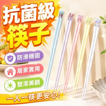 抗菌級筷子國潮食品級家用廚房一人一筷耐高溫分餐防黴防滑餐具 日式筷子 耐熱筷 防滑筷 筷子 台灣製 廚房餐具 耐高溫筷子