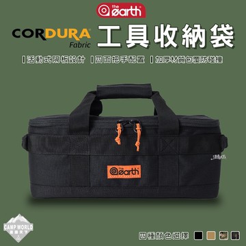THE EARTH CORDURA 工具收納袋