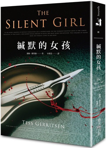 緘默的女孩【城邦讀書花園】