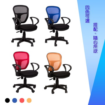 ONE生活 傑米網布辦公椅