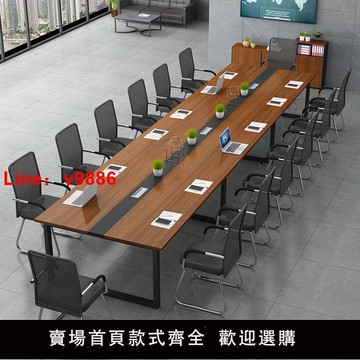 【台灣公司 可開發票】會議桌長桌簡約現代辦公桌椅組合會議室家具長條桌子工作臺員工位