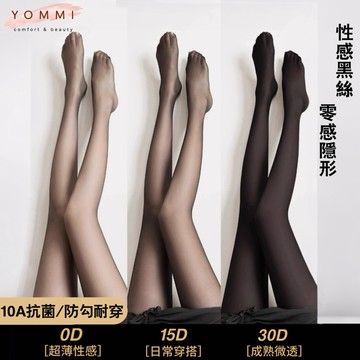 【Yommi】99免運臺灣現貨! 超薄絲襪 黑色褲襪0D 15D 超薄款高清透膚 絲襪 黑絲 褲襪 裸感 光腿 A182