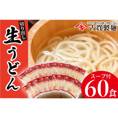 ふるさと納税 ふっくらモチモチ神埼生うどん 20袋入 (H014114) 佐賀県神埼市