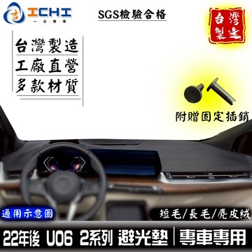 218i避光墊 220i避光墊 u06避光墊 二系列 22年後【多材質】適用於 2at避光墊 218i 遮陽隔熱 台灣製