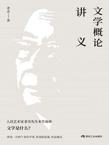 【電子書】文学概论讲义